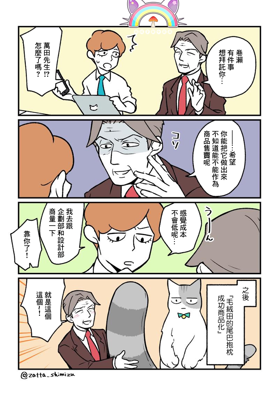 黑心企业的职员变成猫之后人生有了转变的故事韩漫全集-番外14无删减无遮挡章节图片 