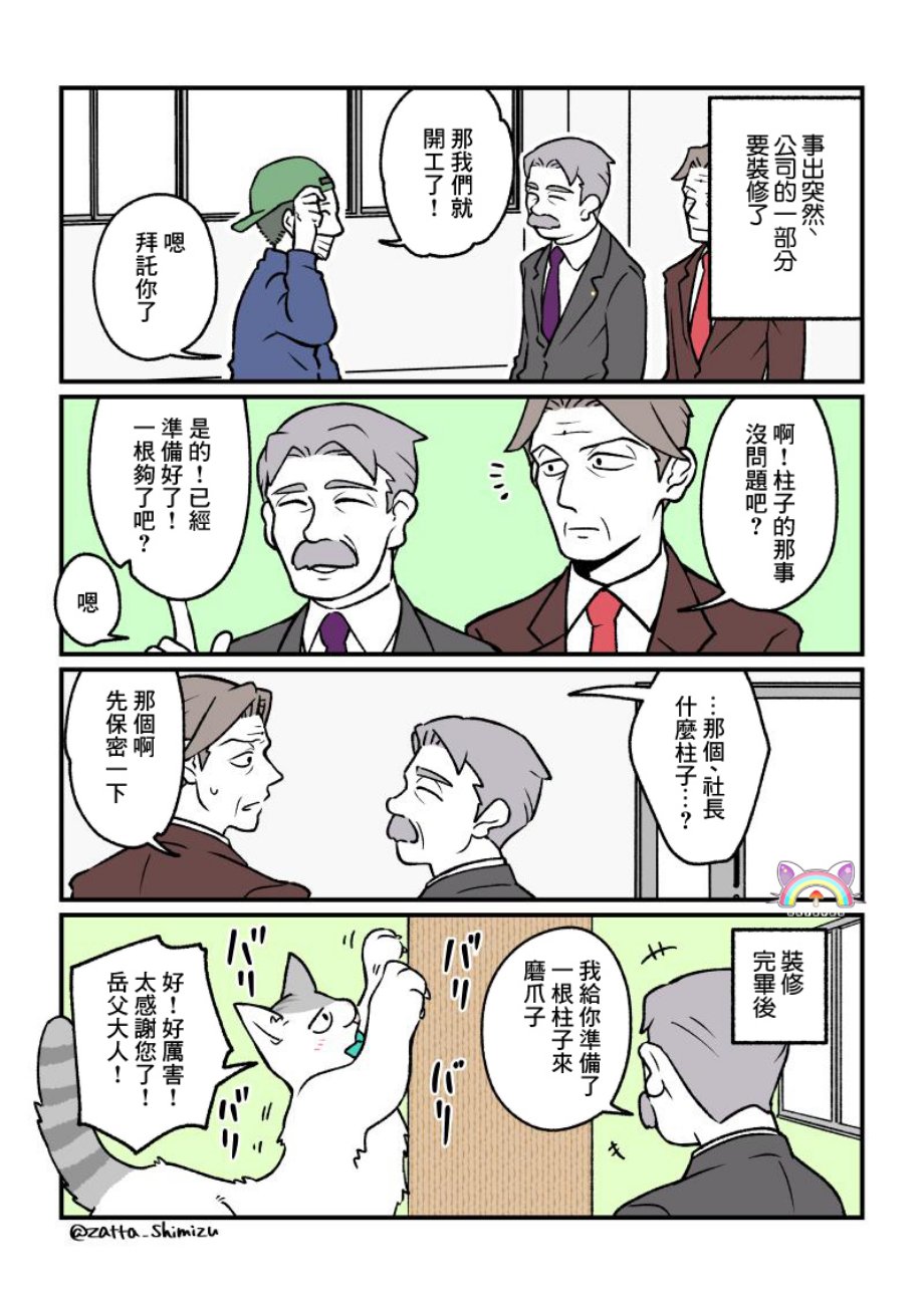 黑心企业的职员变成猫之后人生有了转变的故事韩漫全集-番外15无删减无遮挡章节图片 