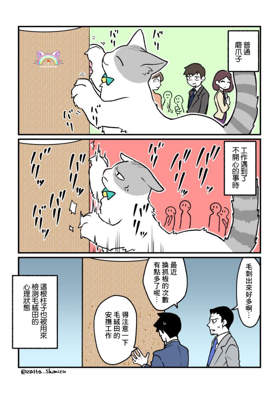 黑心企业的职员变成猫之后人生有了转变的故事韩漫全集-番外15无删减无遮挡章节图片 