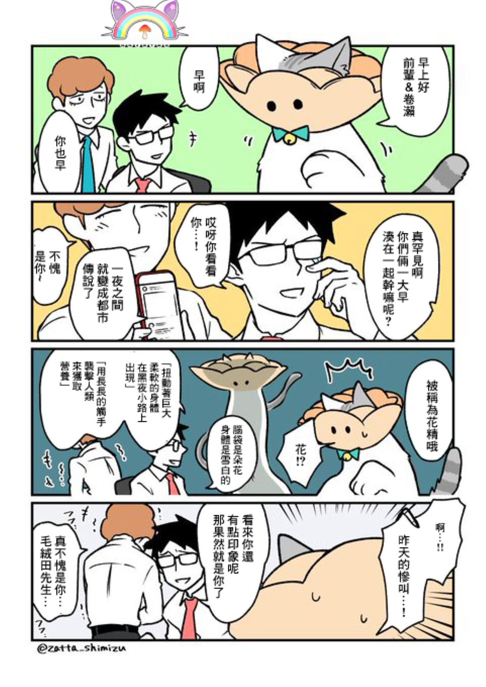 黑心企业的职员变成猫之后人生有了转变的故事韩漫全集-番外15无删减无遮挡章节图片 