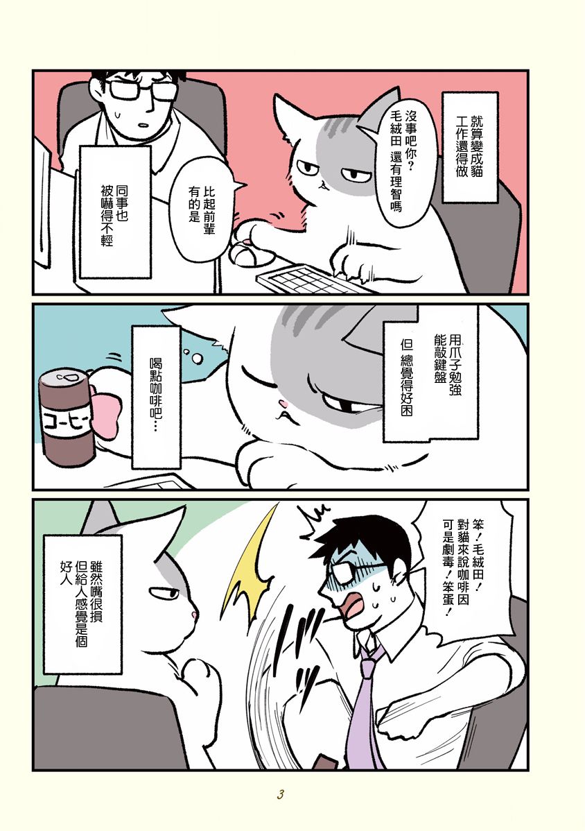 黑心企业的职员变成猫之后人生有了转变的故事韩漫全集-第00话无删减无遮挡章节图片 