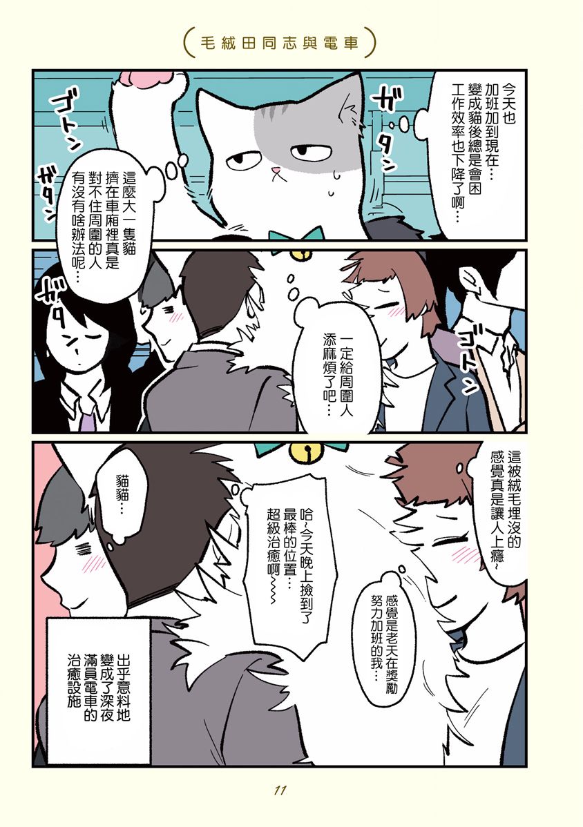 黑心企业的职员变成猫之后人生有了转变的故事韩漫全集-第01话无删减无遮挡章节图片 