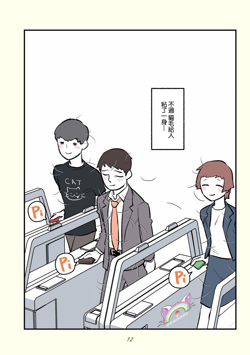 黑心企业的职员变成猫之后人生有了转变的故事韩漫全集-第01话无删减无遮挡章节图片 