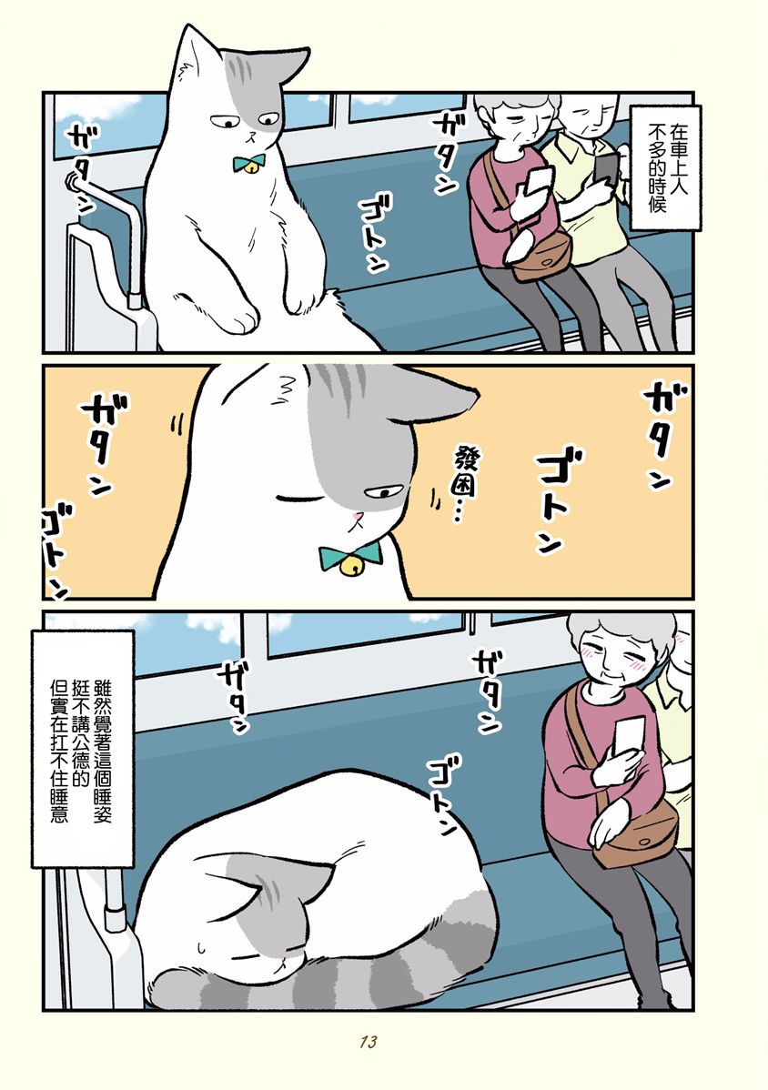 黑心企业的职员变成猫之后人生有了转变的故事韩漫全集-第01话无删减无遮挡章节图片 