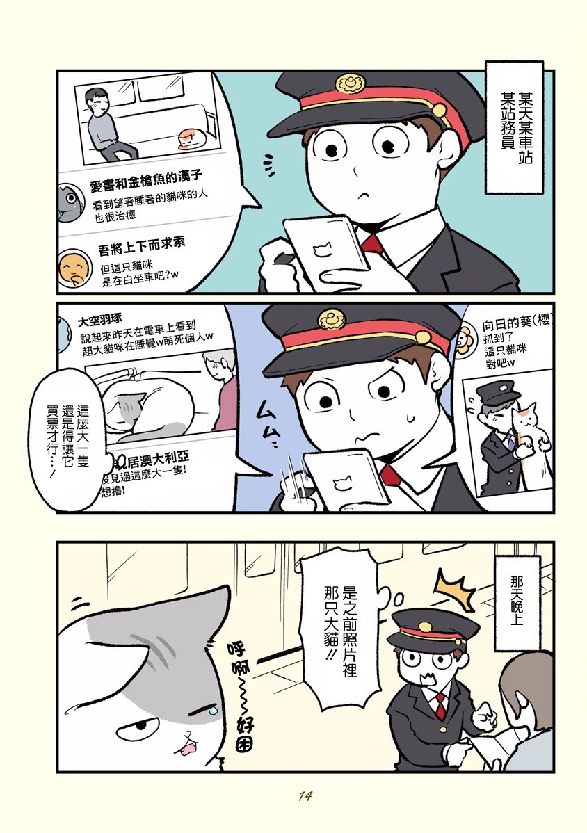 黑心企业的职员变成猫之后人生有了转变的故事韩漫全集-第01话无删减无遮挡章节图片 