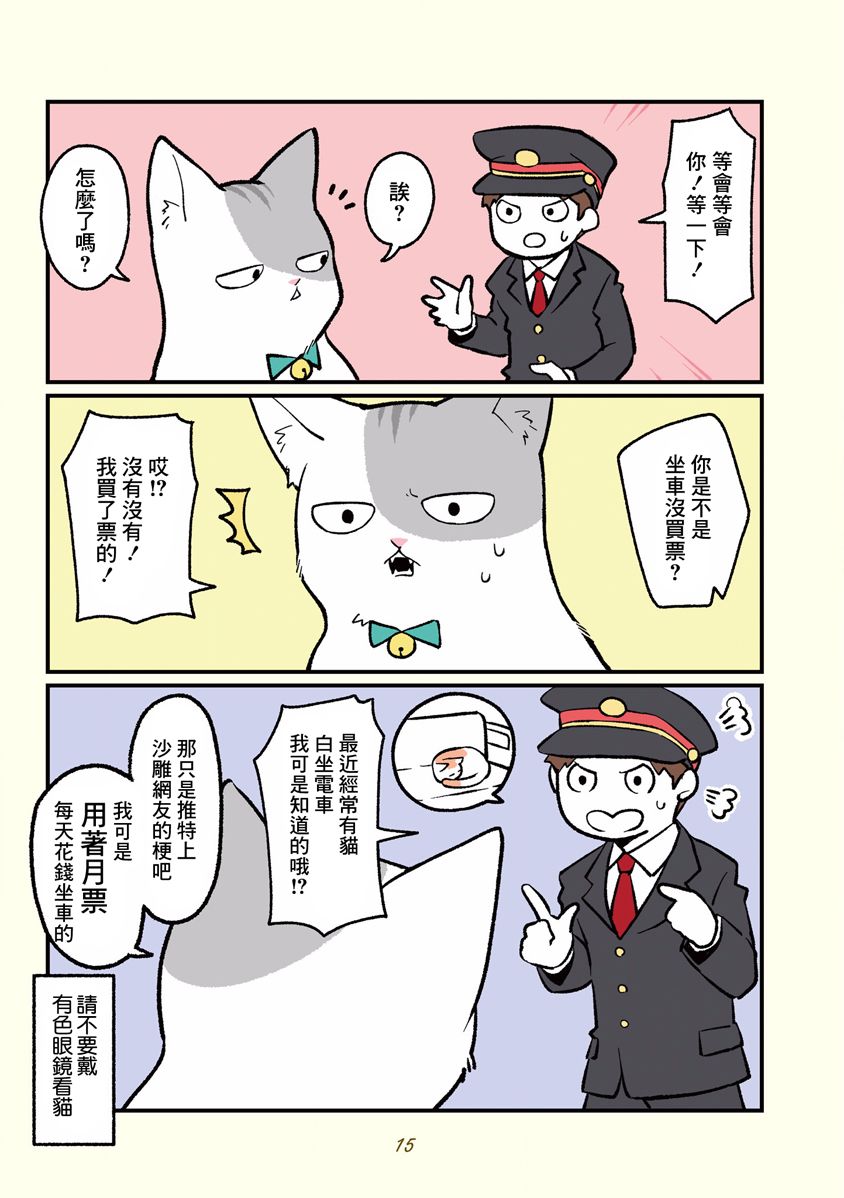 黑心企业的职员变成猫之后人生有了转变的故事韩漫全集-第01话无删减无遮挡章节图片 