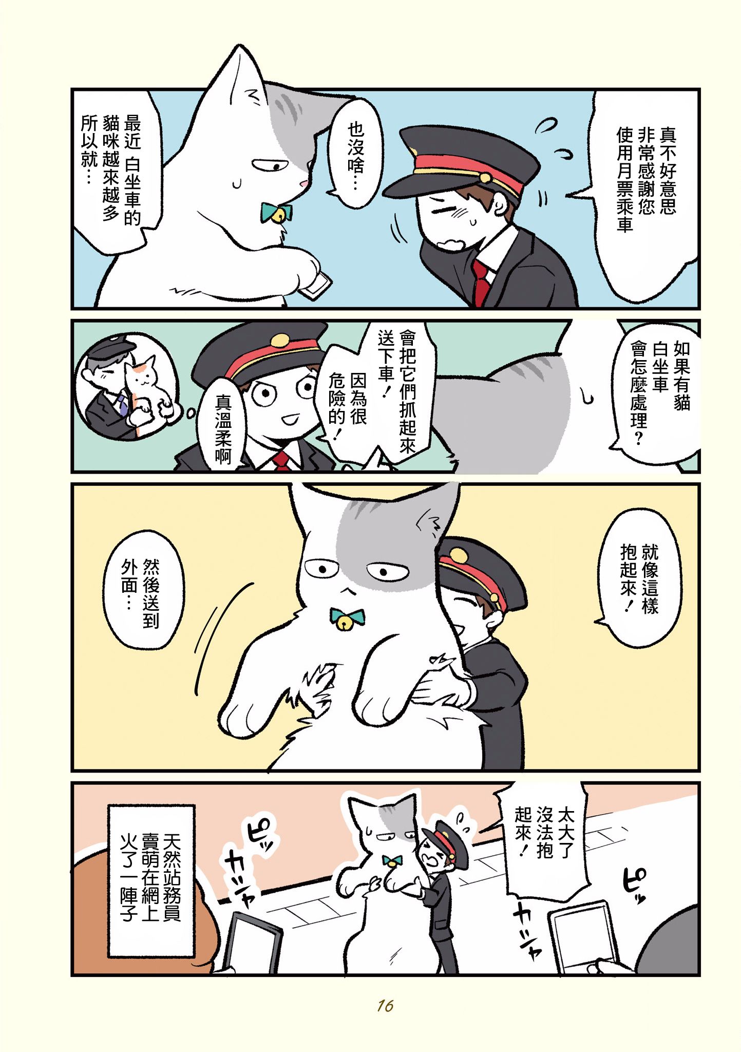 黑心企业的职员变成猫之后人生有了转变的故事韩漫全集-第01话无删减无遮挡章节图片 