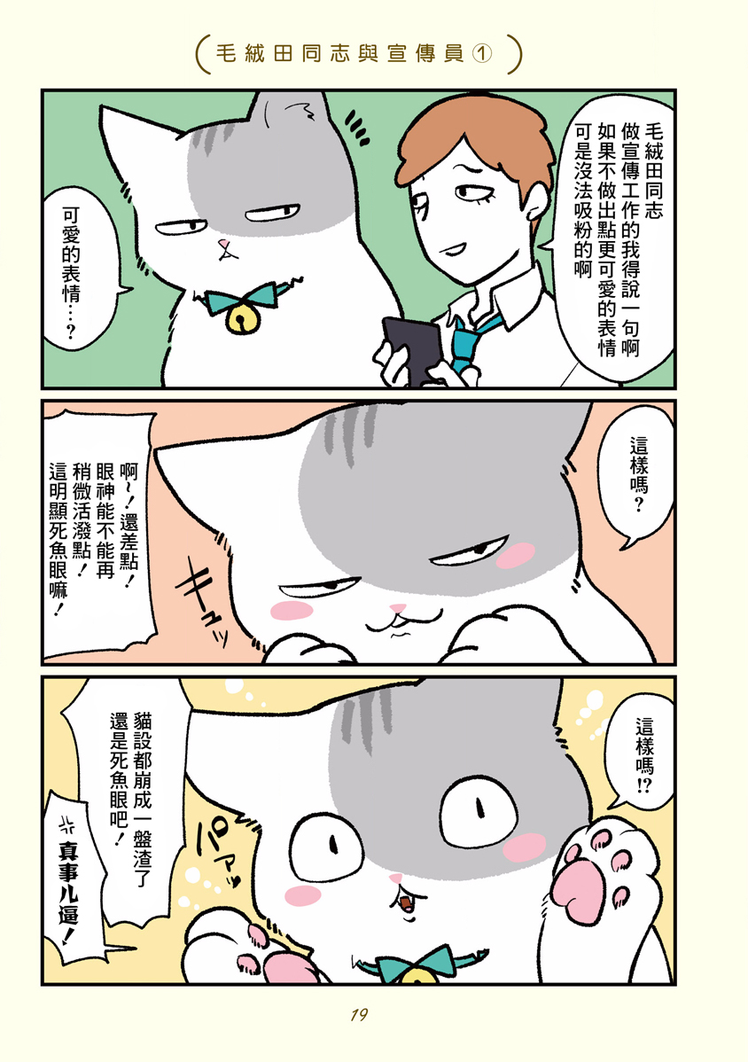黑心企业的职员变成猫之后人生有了转变的故事韩漫全集-第02话无删减无遮挡章节图片 