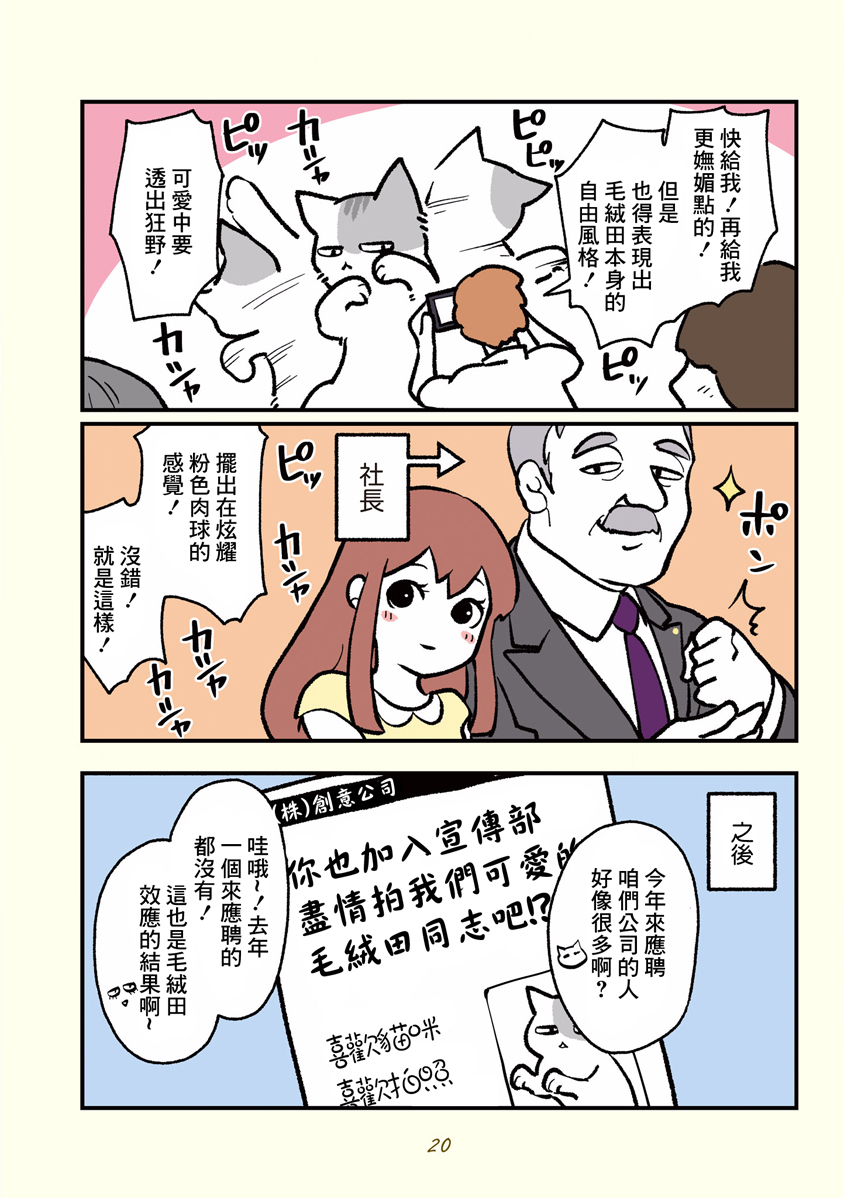 黑心企业的职员变成猫之后人生有了转变的故事韩漫全集-第02话无删减无遮挡章节图片 