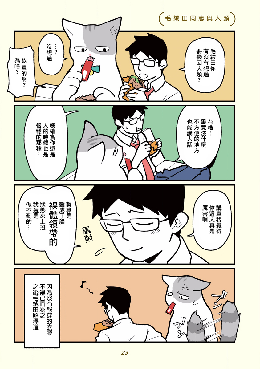 黑心企业的职员变成猫之后人生有了转变的故事韩漫全集-第02话无删减无遮挡章节图片 
