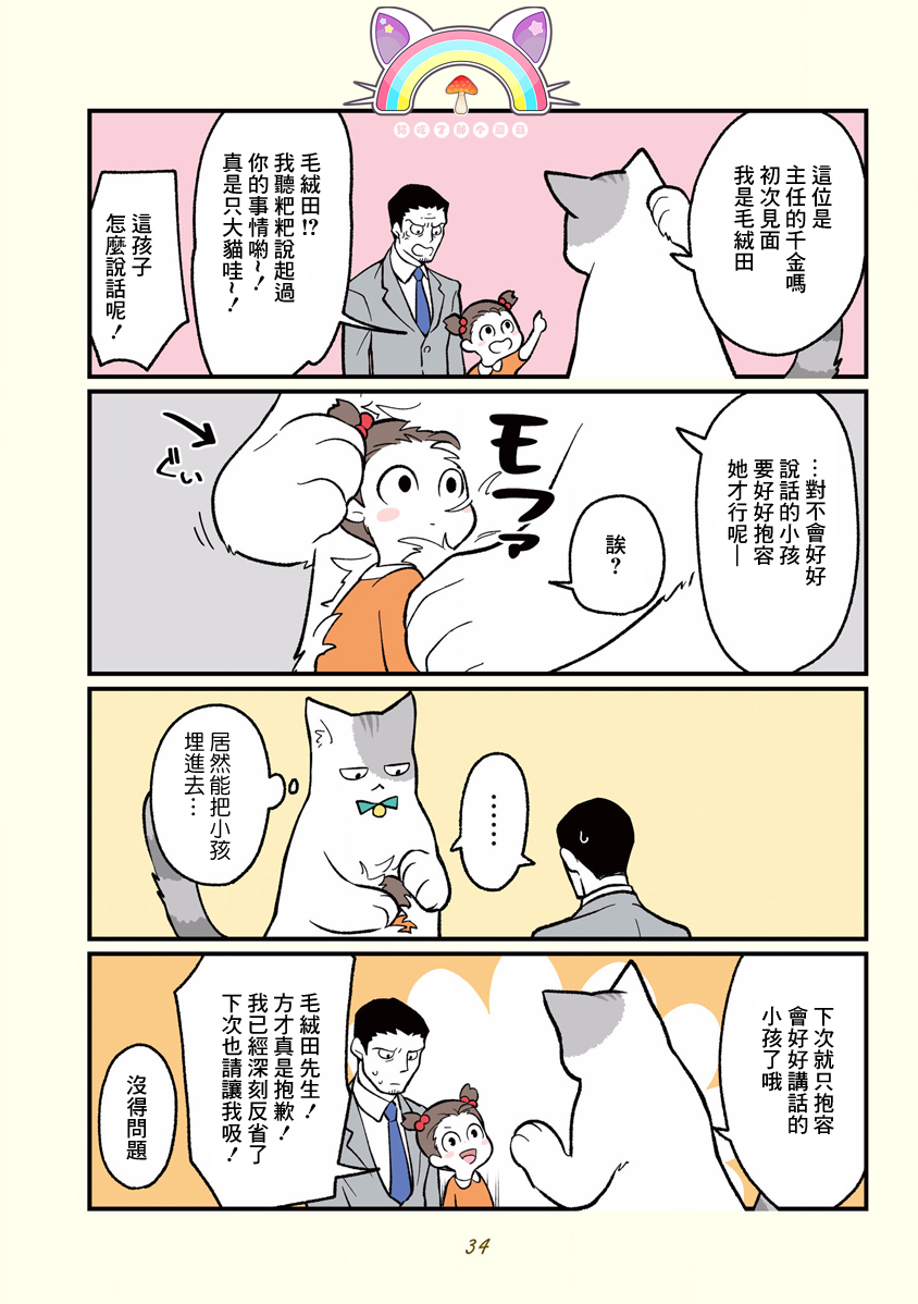 黑心企业的职员变成猫之后人生有了转变的故事韩漫全集-第03话无删减无遮挡章节图片 