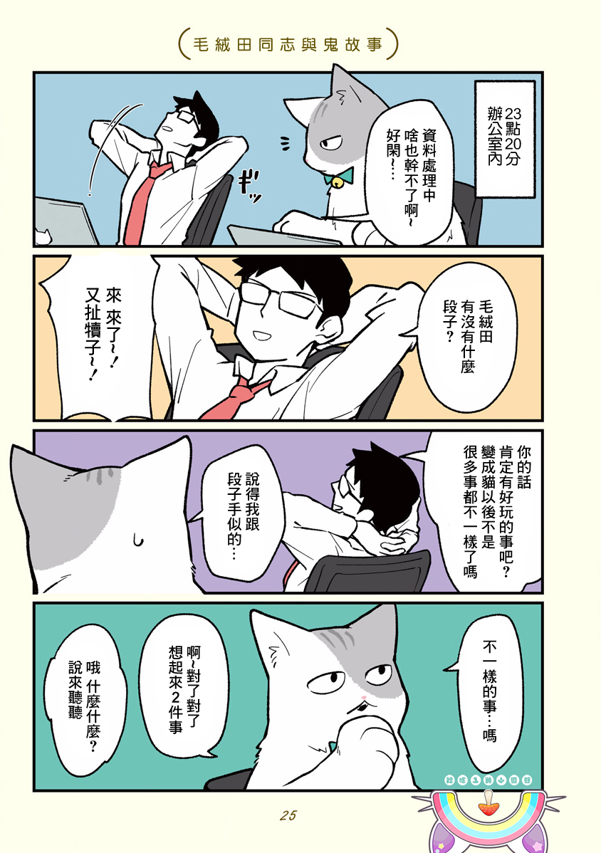 黑心企业的职员变成猫之后人生有了转变的故事韩漫全集-第03话无删减无遮挡章节图片 