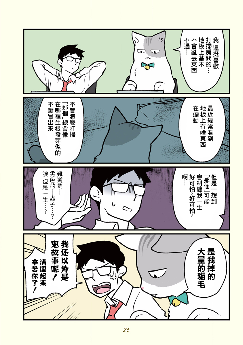 黑心企业的职员变成猫之后人生有了转变的故事韩漫全集-第03话无删减无遮挡章节图片 