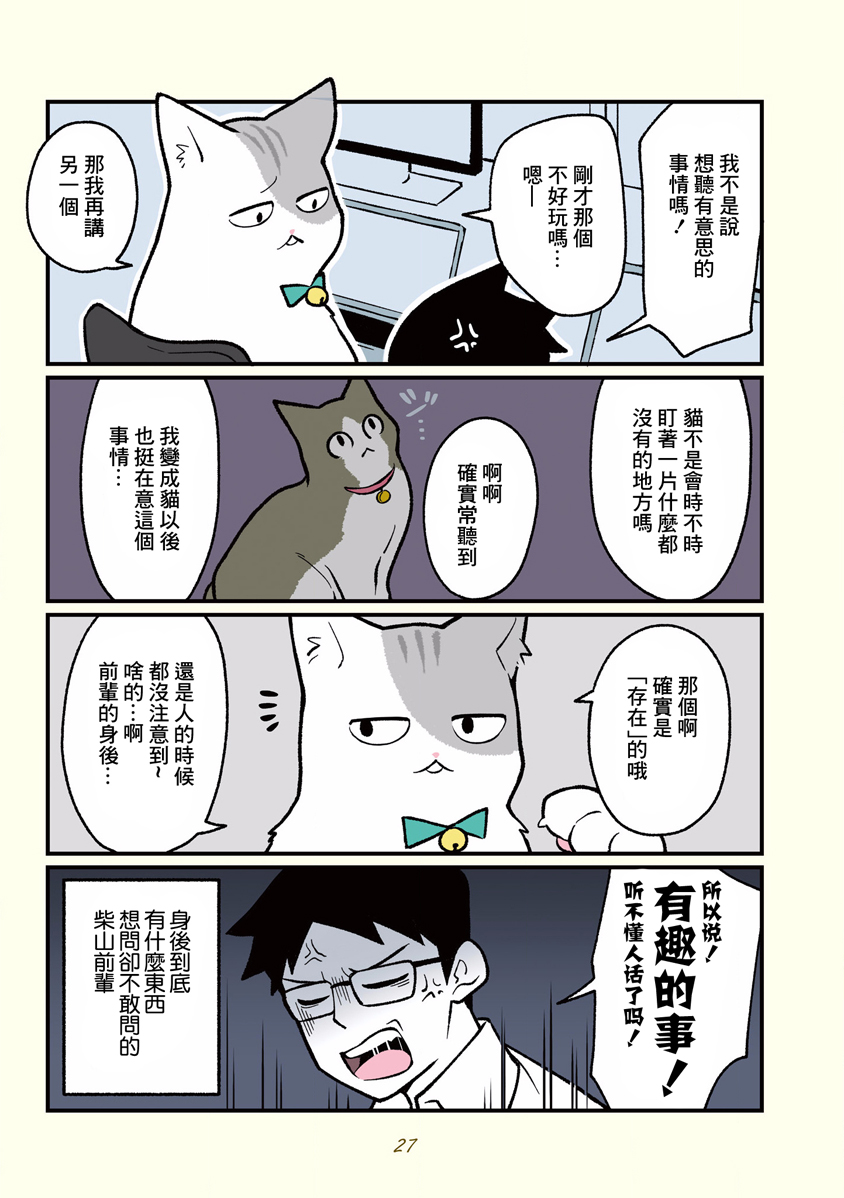黑心企业的职员变成猫之后人生有了转变的故事韩漫全集-第03话无删减无遮挡章节图片 