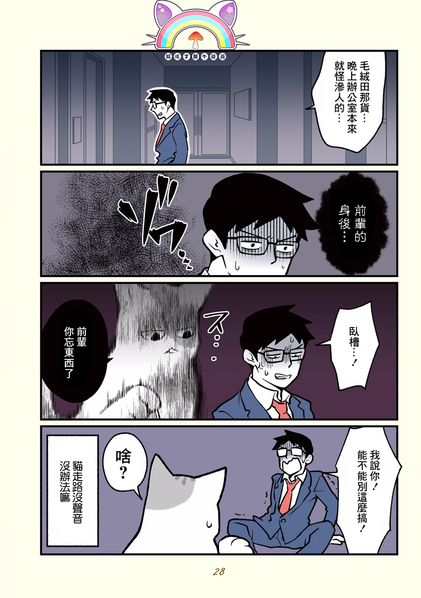 黑心企业的职员变成猫之后人生有了转变的故事韩漫全集-第03话无删减无遮挡章节图片 