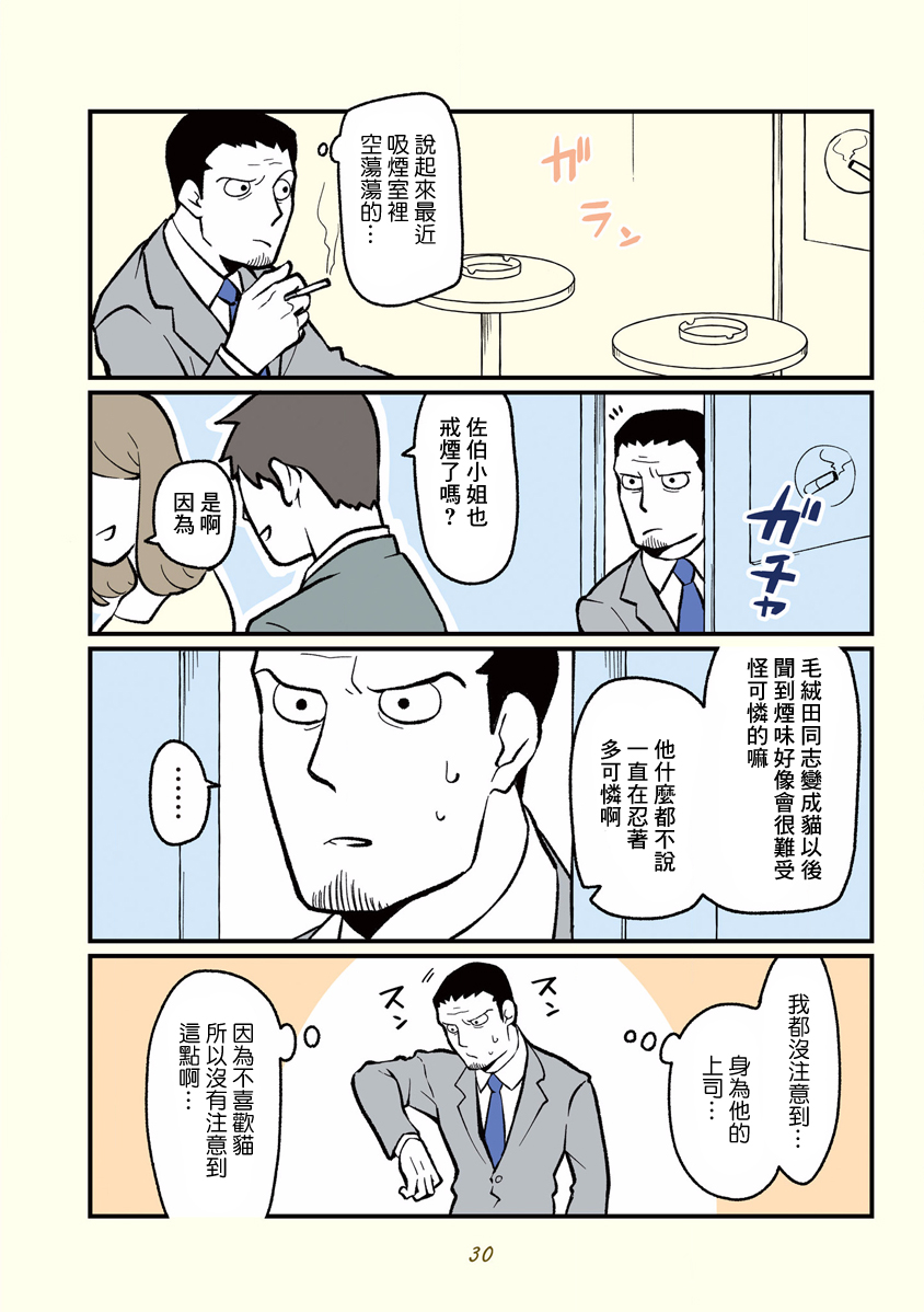 黑心企业的职员变成猫之后人生有了转变的故事韩漫全集-第03话无删减无遮挡章节图片 