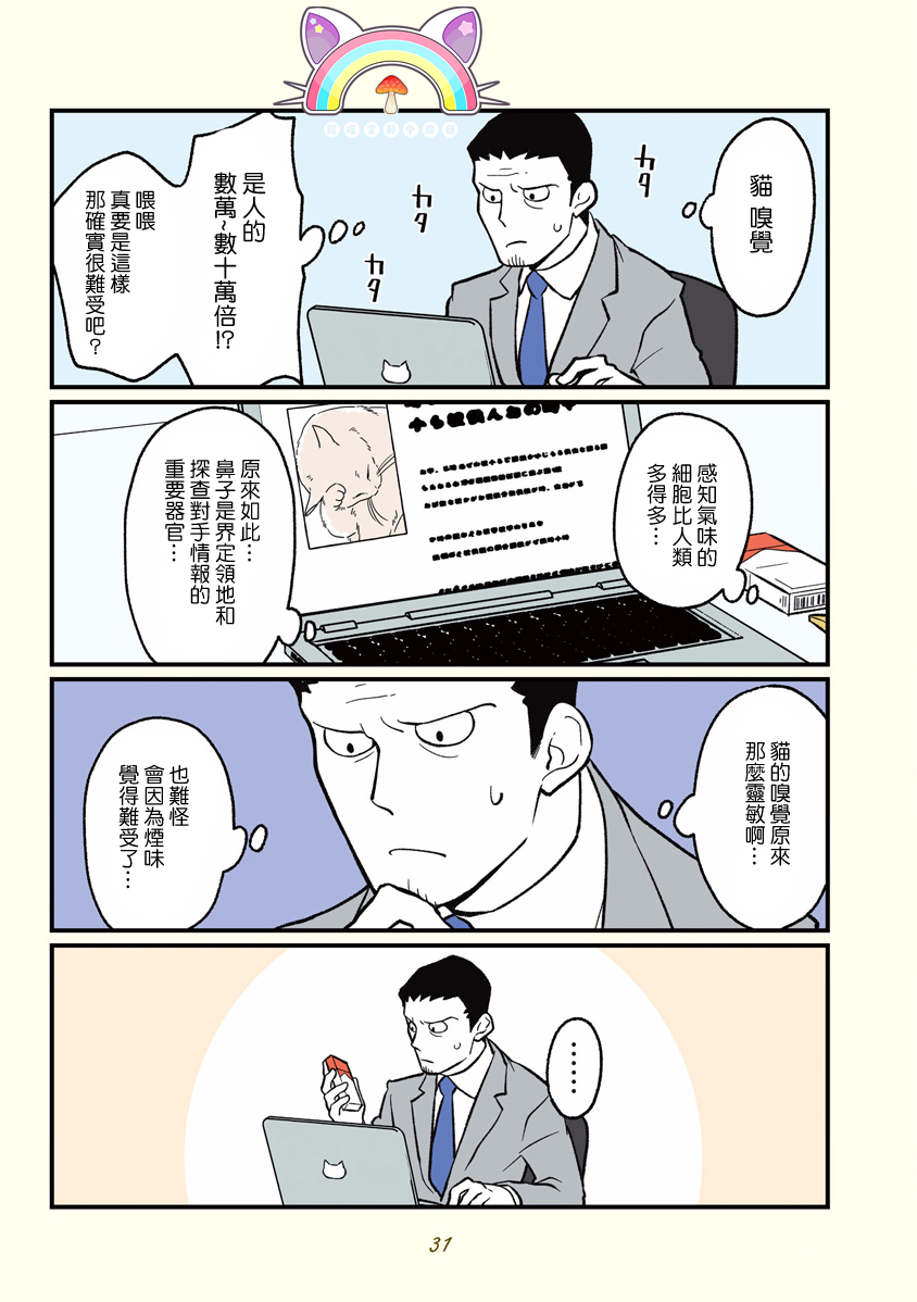 黑心企业的职员变成猫之后人生有了转变的故事韩漫全集-第03话无删减无遮挡章节图片 