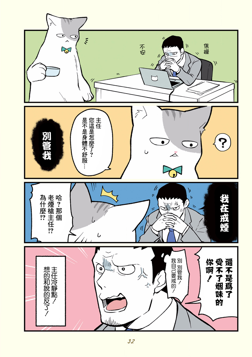 黑心企业的职员变成猫之后人生有了转变的故事韩漫全集-第03话无删减无遮挡章节图片 