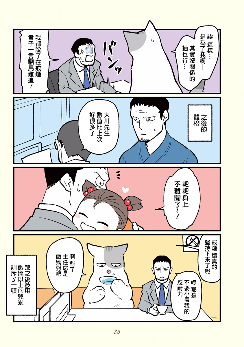 黑心企业的职员变成猫之后人生有了转变的故事韩漫全集-第03话无删减无遮挡章节图片 