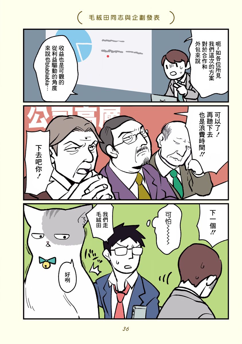 黑心企业的职员变成猫之后人生有了转变的故事韩漫全集-第04话无删减无遮挡章节图片 