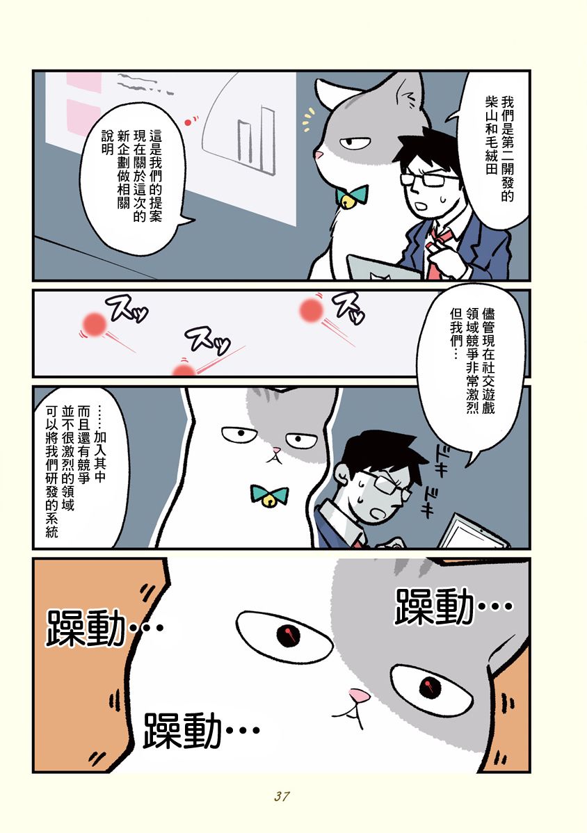 黑心企业的职员变成猫之后人生有了转变的故事韩漫全集-第04话无删减无遮挡章节图片 