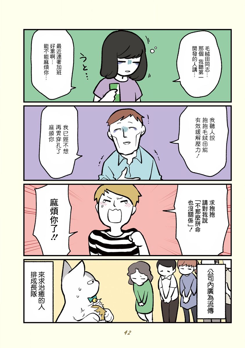 黑心企业的职员变成猫之后人生有了转变的故事韩漫全集-第04话无删减无遮挡章节图片 