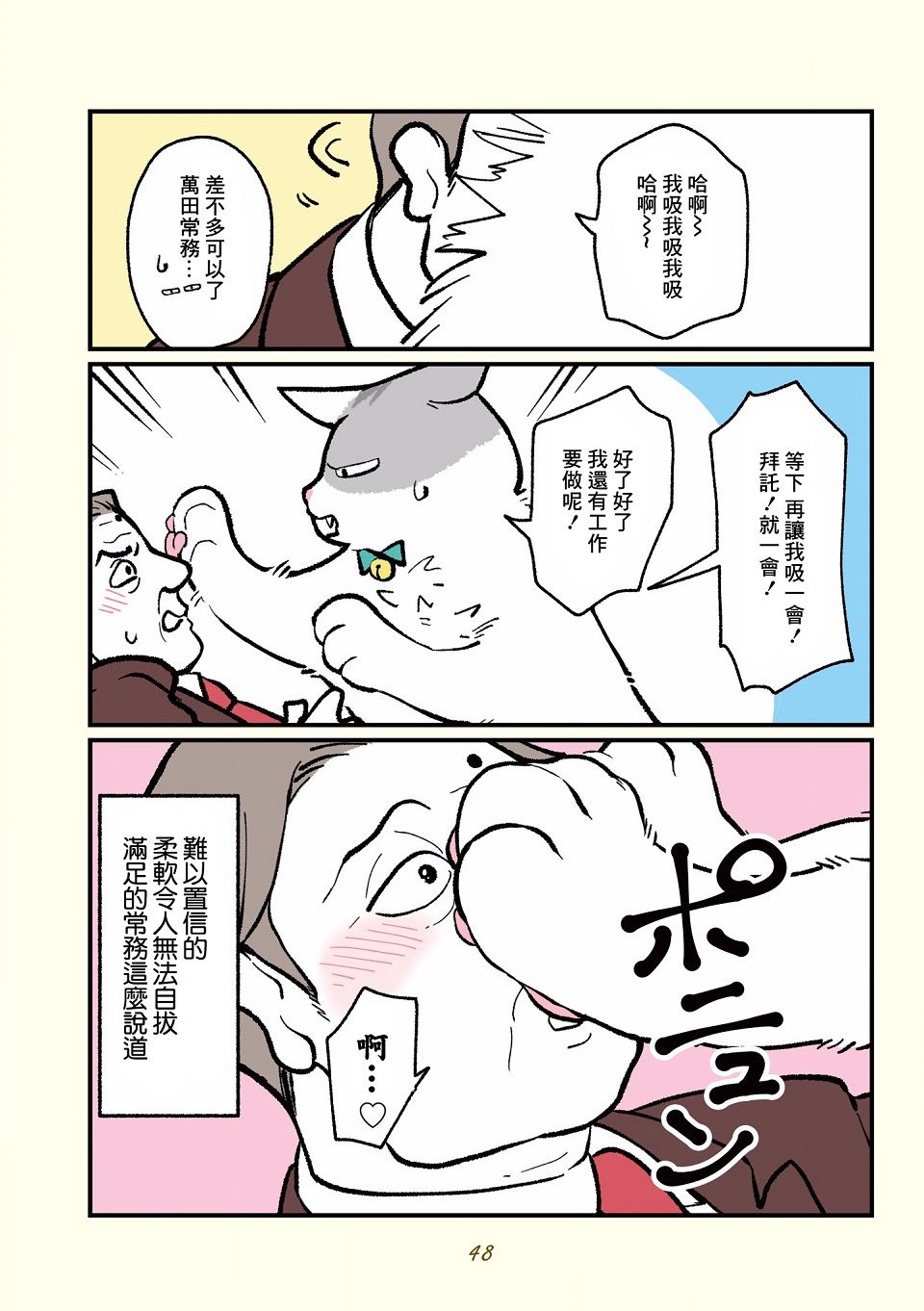 黑心企业的职员变成猫之后人生有了转变的故事韩漫全集-第05话无删减无遮挡章节图片 