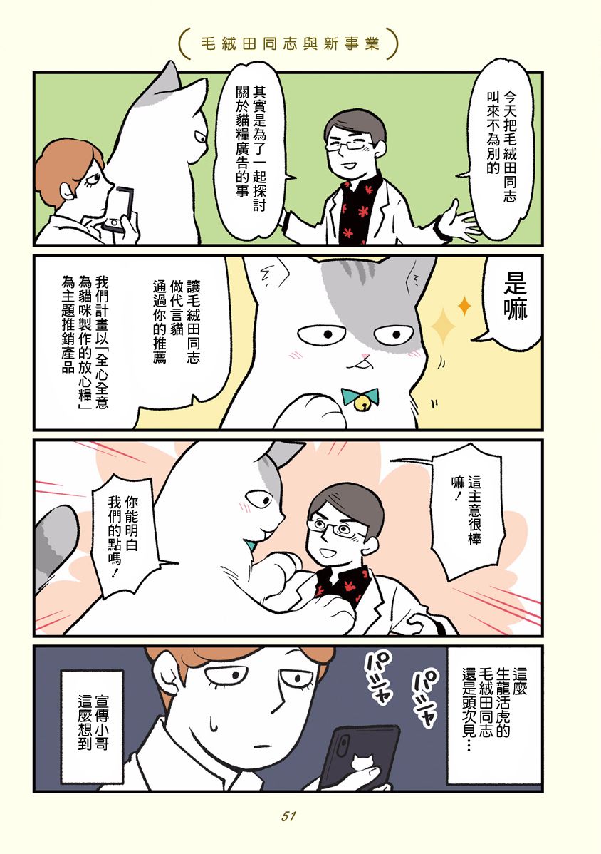 黑心企业的职员变成猫之后人生有了转变的故事韩漫全集-第05话无删减无遮挡章节图片 