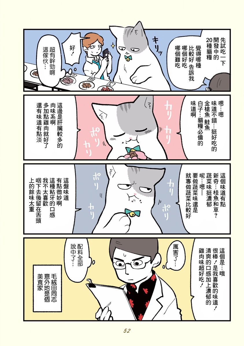黑心企业的职员变成猫之后人生有了转变的故事韩漫全集-第05话无删减无遮挡章节图片 