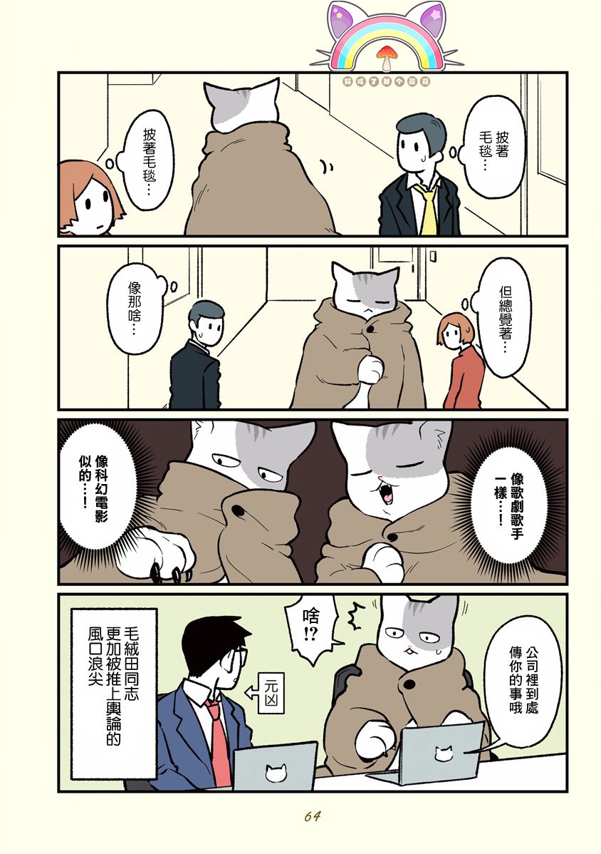黑心企业的职员变成猫之后人生有了转变的故事韩漫全集-第06话无删减无遮挡章节图片 