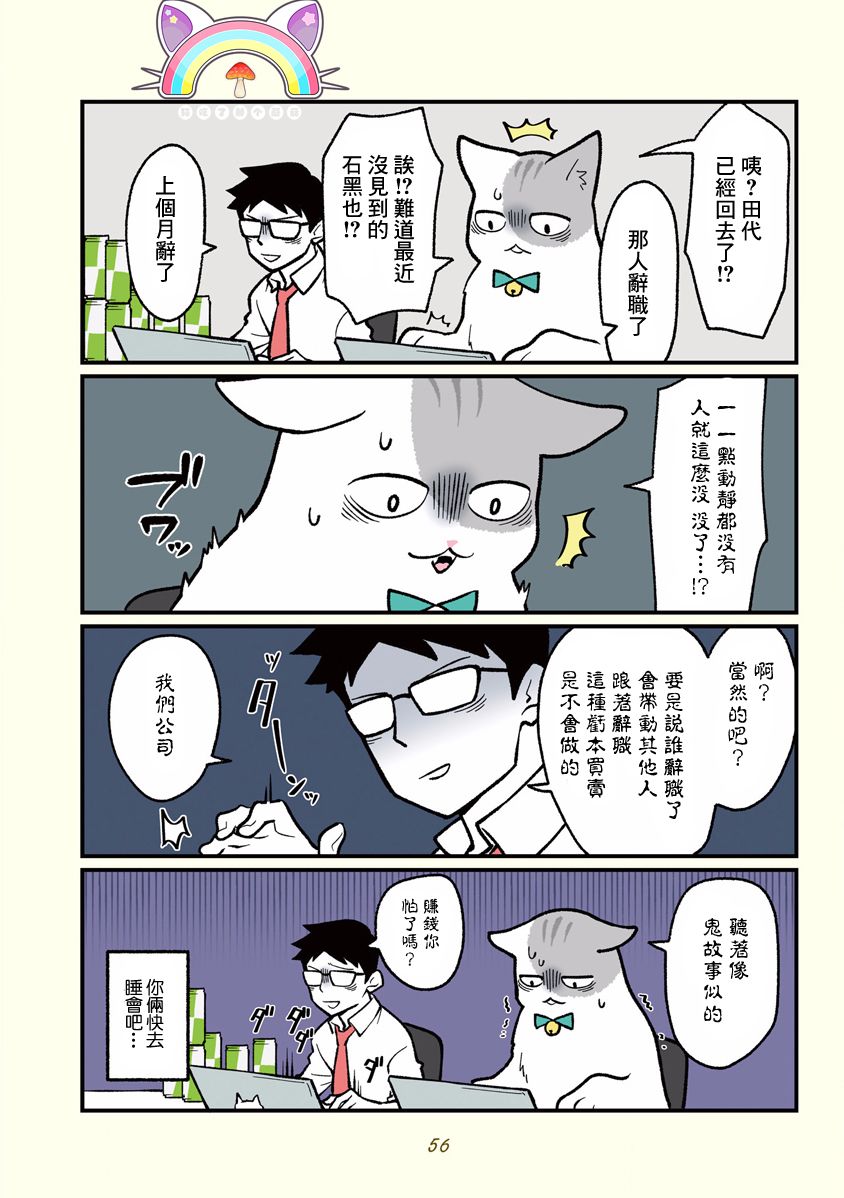 黑心企业的职员变成猫之后人生有了转变的故事韩漫全集-第06话无删减无遮挡章节图片 