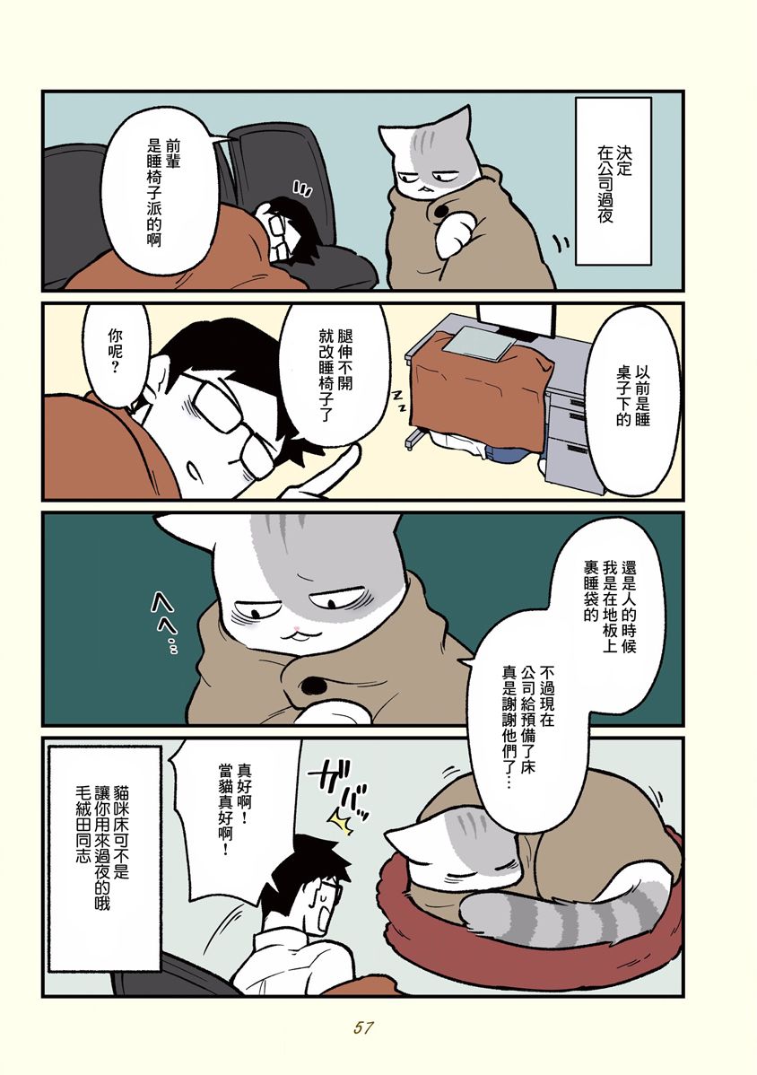 黑心企业的职员变成猫之后人生有了转变的故事韩漫全集-第06话无删减无遮挡章节图片 