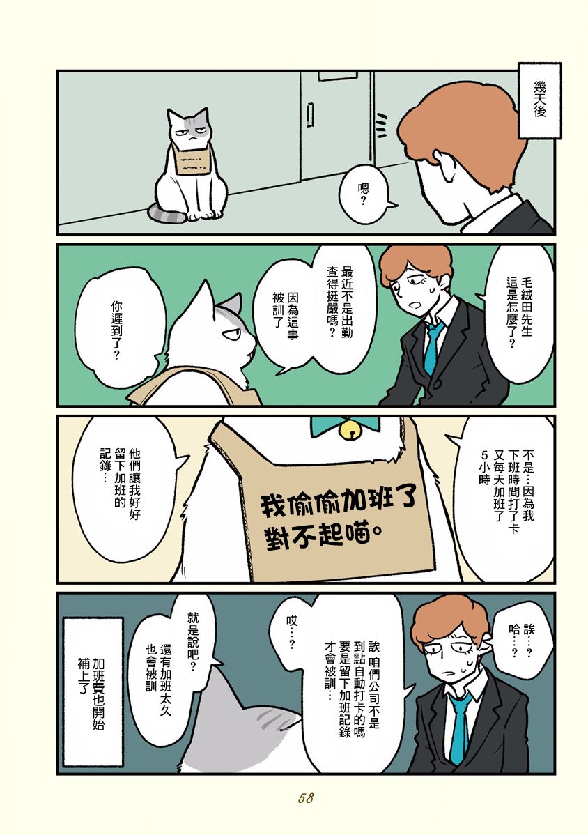 黑心企业的职员变成猫之后人生有了转变的故事韩漫全集-第06话无删减无遮挡章节图片 