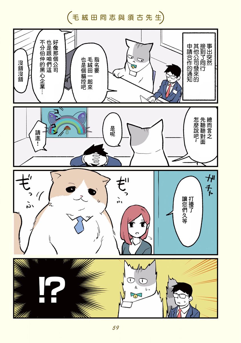 黑心企业的职员变成猫之后人生有了转变的故事韩漫全集-第06话无删减无遮挡章节图片 