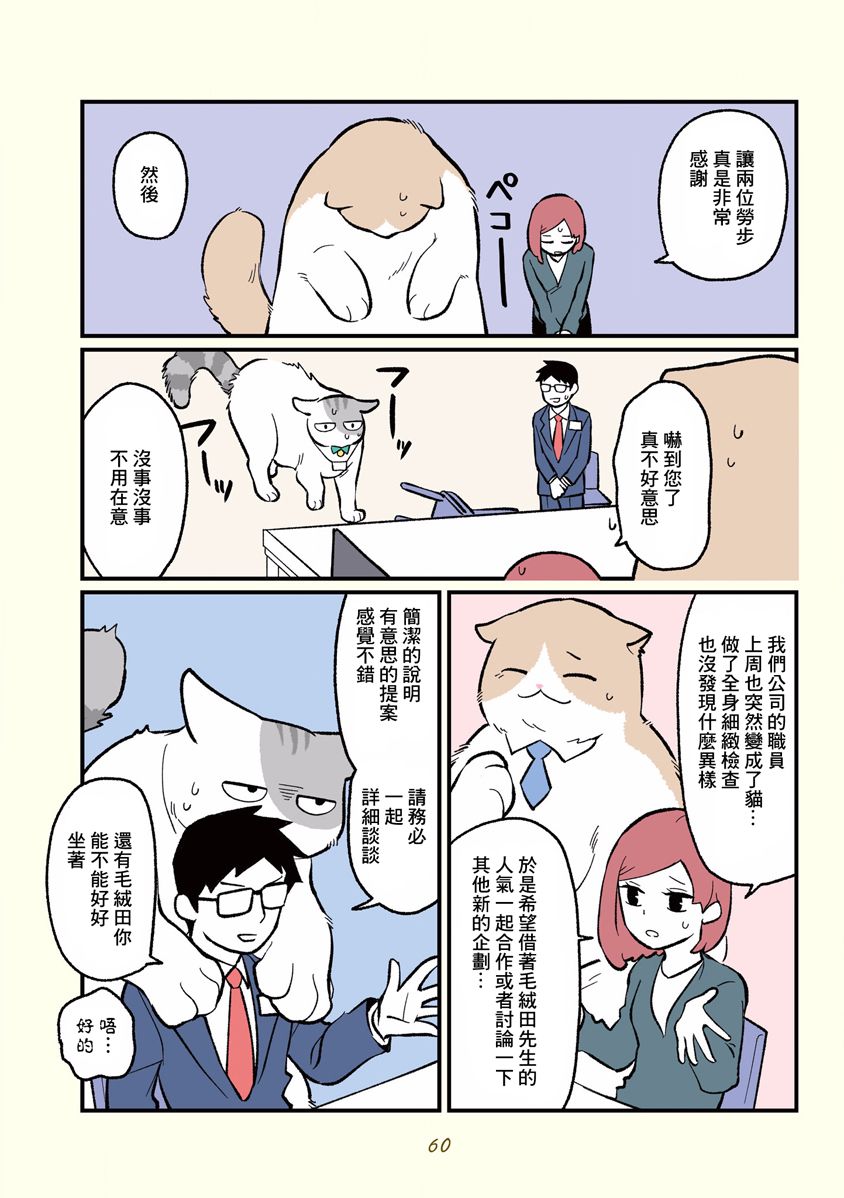 黑心企业的职员变成猫之后人生有了转变的故事韩漫全集-第06话无删减无遮挡章节图片 