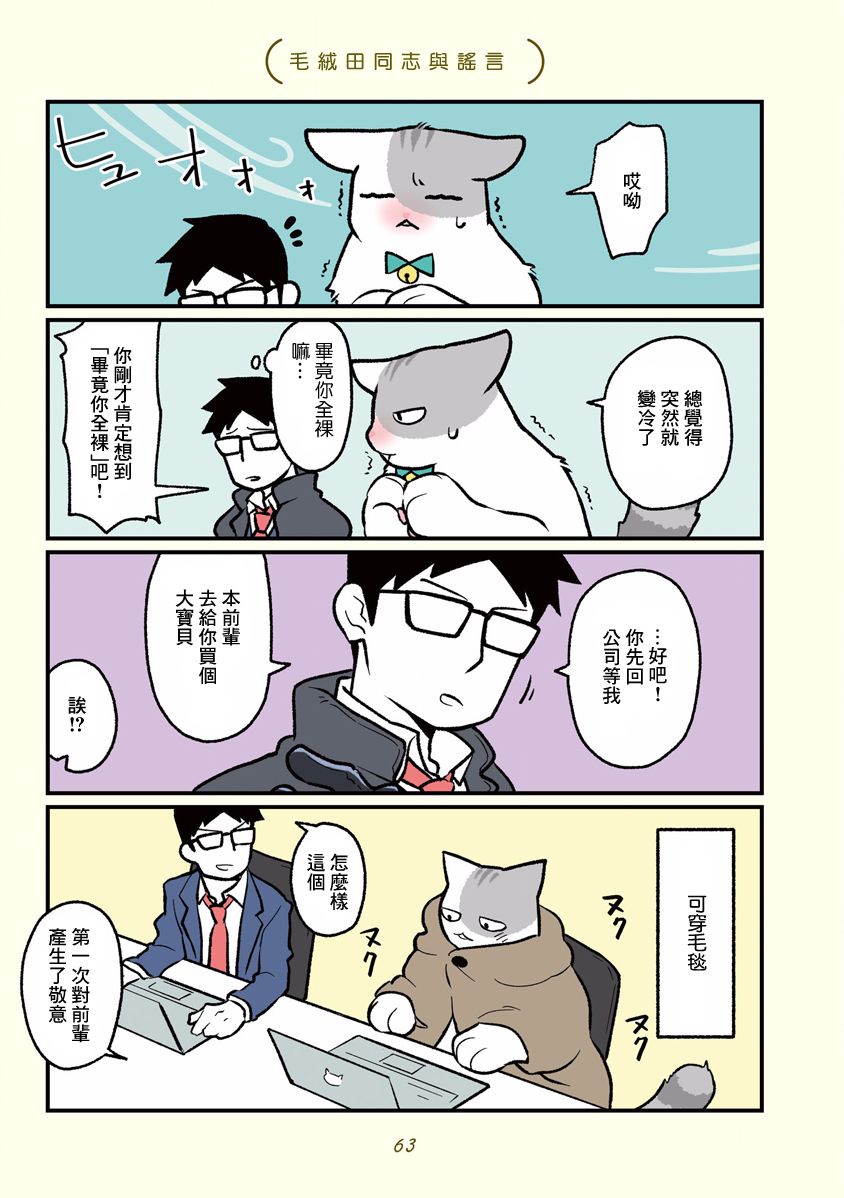 黑心企业的职员变成猫之后人生有了转变的故事韩漫全集-第06话无删减无遮挡章节图片 