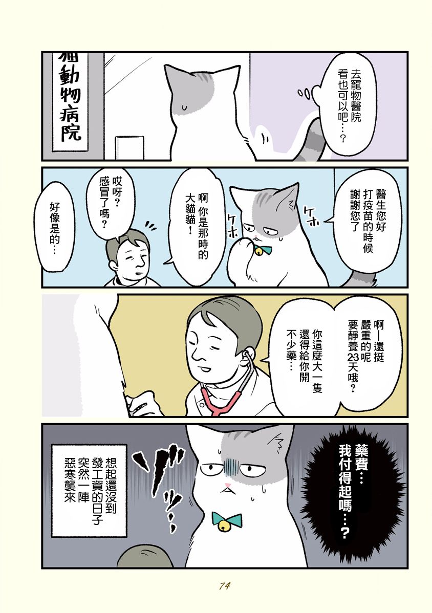 黑心企业的职员变成猫之后人生有了转变的故事韩漫全集-第07话无删减无遮挡章节图片 
