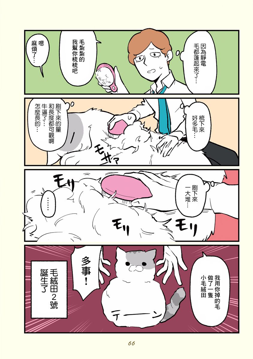 黑心企业的职员变成猫之后人生有了转变的故事韩漫全集-第07话无删减无遮挡章节图片 