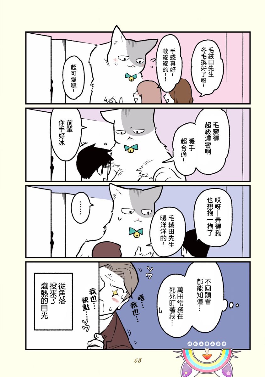 黑心企业的职员变成猫之后人生有了转变的故事韩漫全集-第07话无删减无遮挡章节图片 