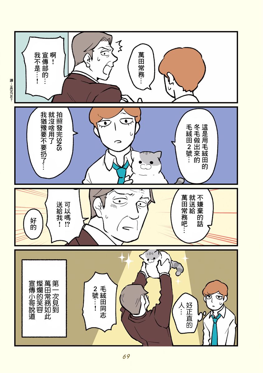 黑心企业的职员变成猫之后人生有了转变的故事韩漫全集-第07话无删减无遮挡章节图片 