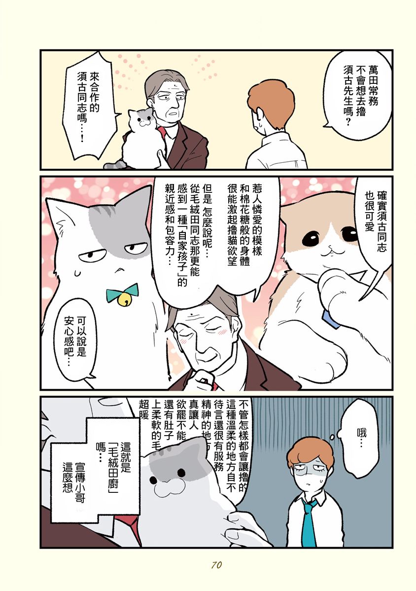 黑心企业的职员变成猫之后人生有了转变的故事韩漫全集-第07话无删减无遮挡章节图片 