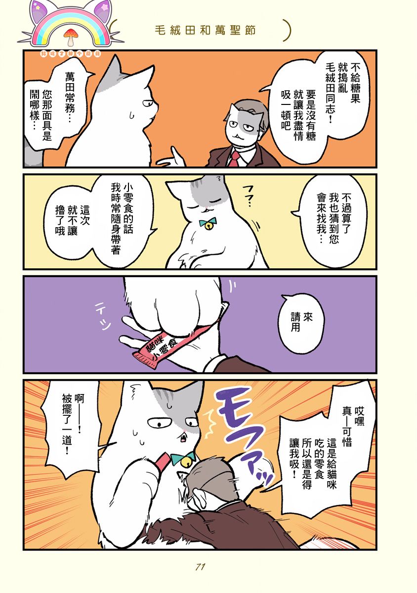 黑心企业的职员变成猫之后人生有了转变的故事韩漫全集-第07话无删减无遮挡章节图片 