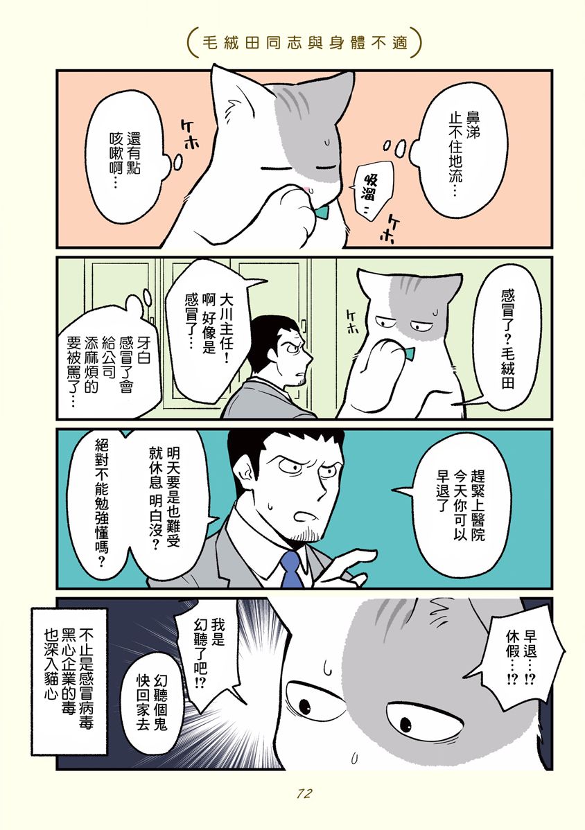 黑心企业的职员变成猫之后人生有了转变的故事韩漫全集-第07话无删减无遮挡章节图片 