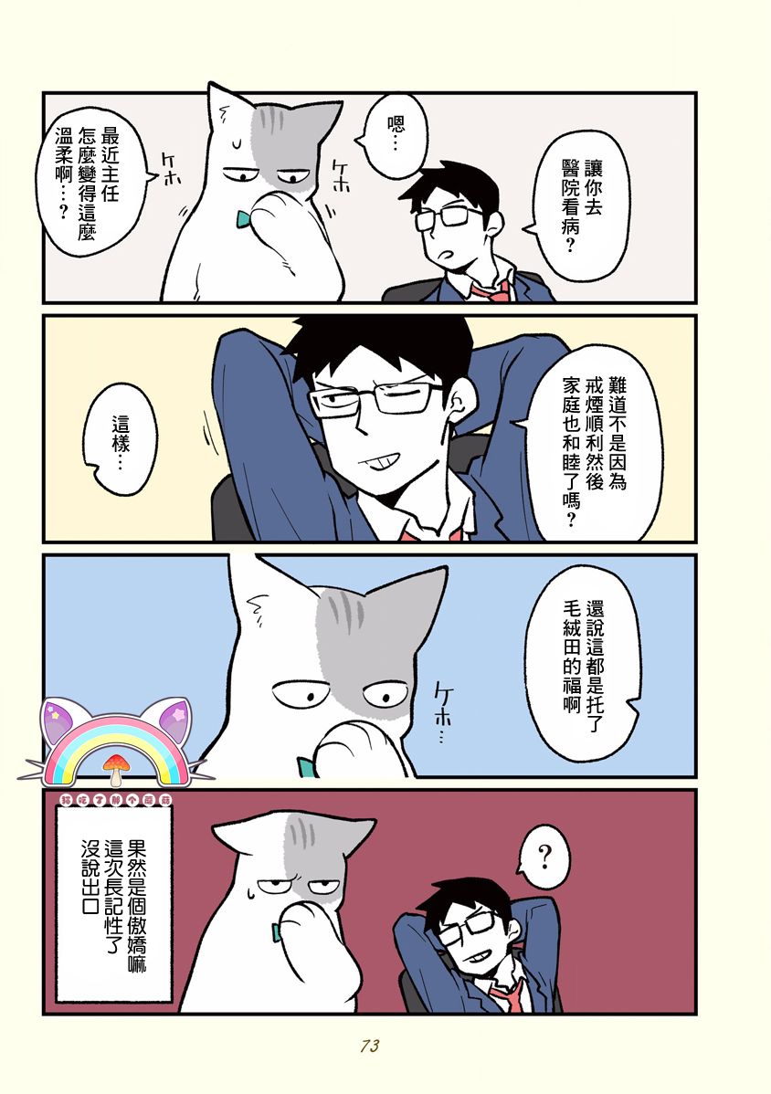 黑心企业的职员变成猫之后人生有了转变的故事韩漫全集-第07话无删减无遮挡章节图片 