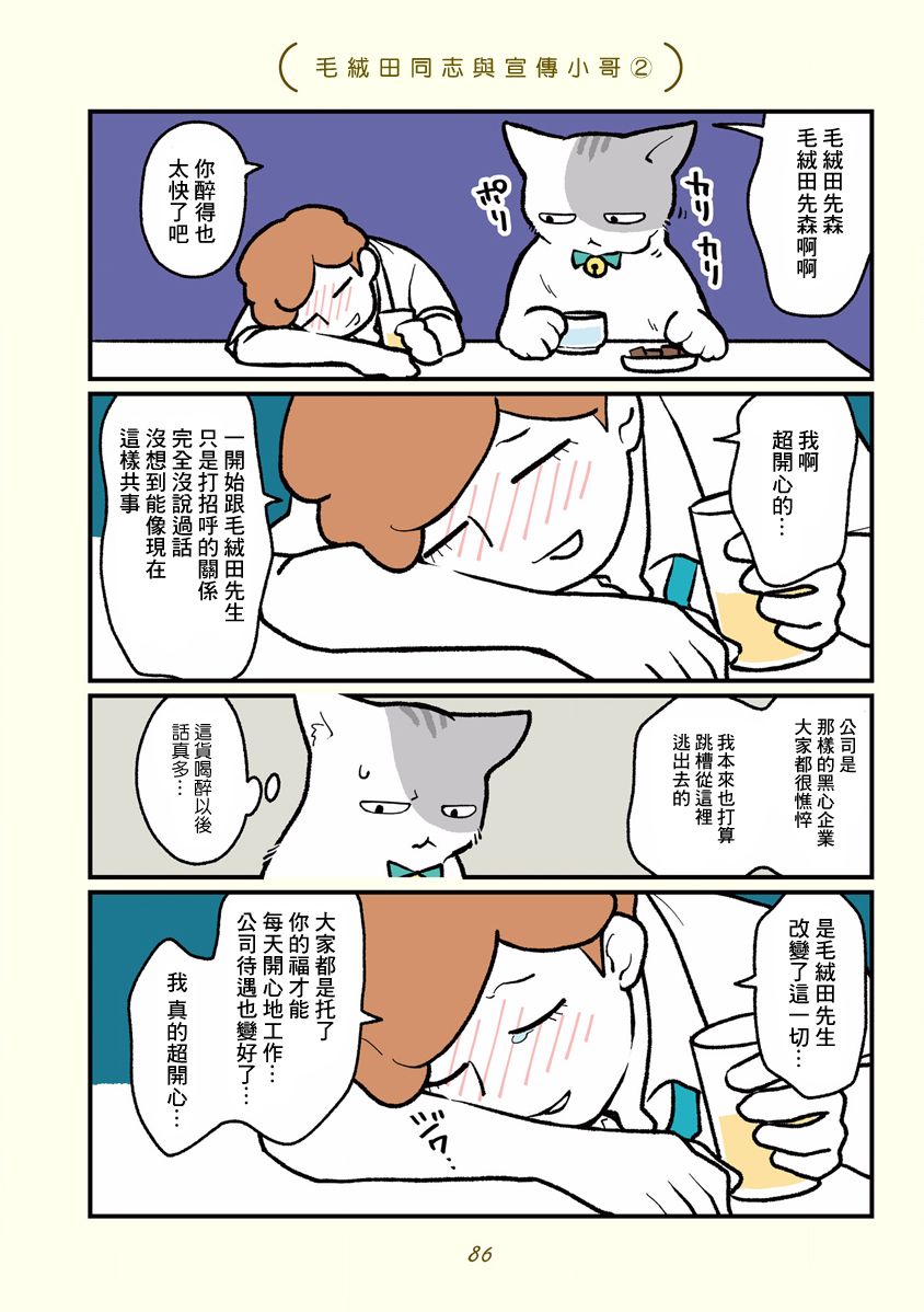 黑心企业的职员变成猫之后人生有了转变的故事韩漫全集-第08话无删减无遮挡章节图片 