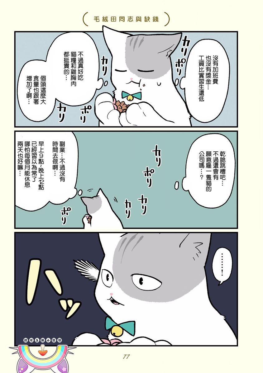 黑心企业的职员变成猫之后人生有了转变的故事韩漫全集-第08话无删减无遮挡章节图片 