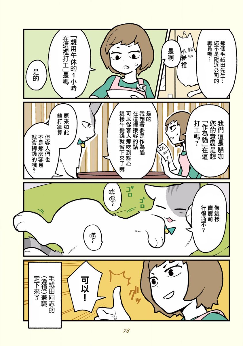黑心企业的职员变成猫之后人生有了转变的故事韩漫全集-第08话无删减无遮挡章节图片 