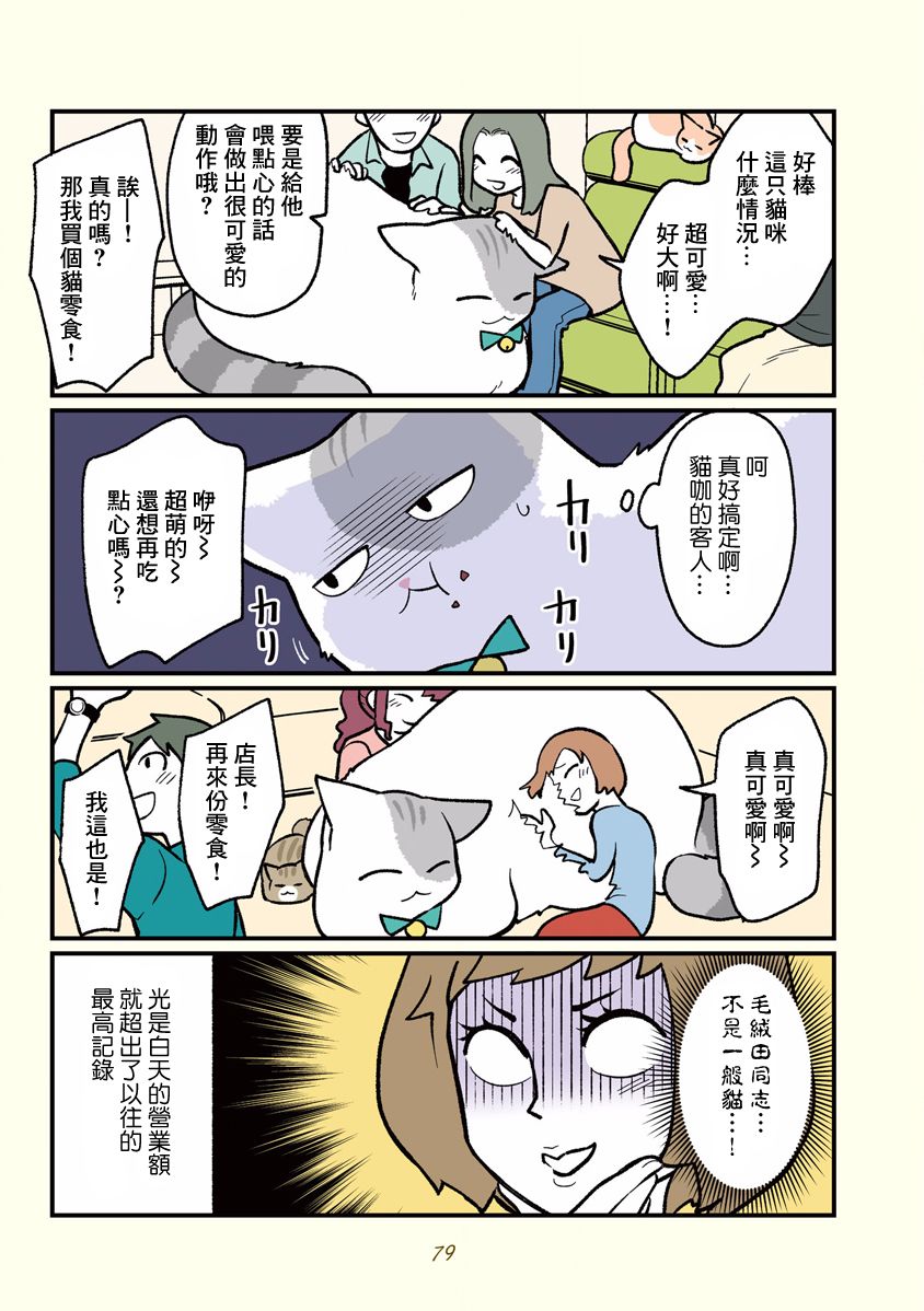 黑心企业的职员变成猫之后人生有了转变的故事韩漫全集-第08话无删减无遮挡章节图片 