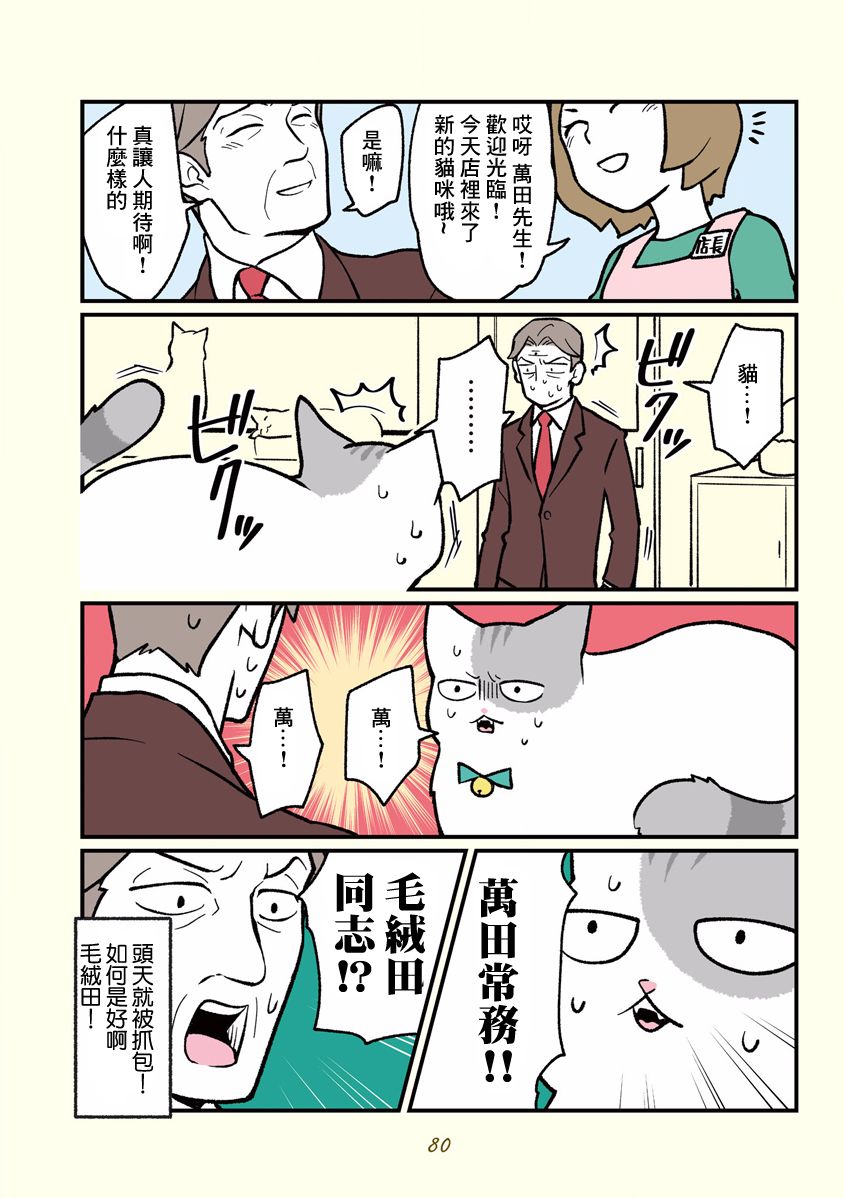 黑心企业的职员变成猫之后人生有了转变的故事韩漫全集-第08话无删减无遮挡章节图片 
