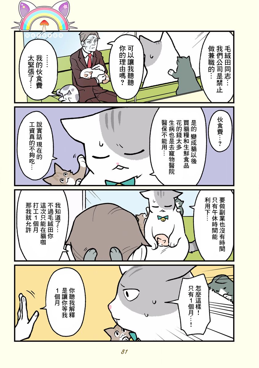黑心企业的职员变成猫之后人生有了转变的故事韩漫全集-第08话无删减无遮挡章节图片 